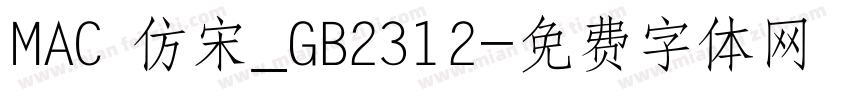 MAC 仿宋_GB2312字体转换